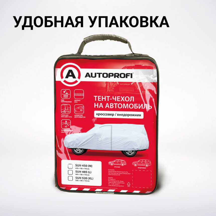 Тент-чехол для автомобиля, кроссовер/джип (520х185х152 см.) AUTOPROFI SUV-520 (XL) Тент-чехол для автомобиля, кроссовер/джип (520х185х152 см.) AUTOPROFI SUV-520 (XL)