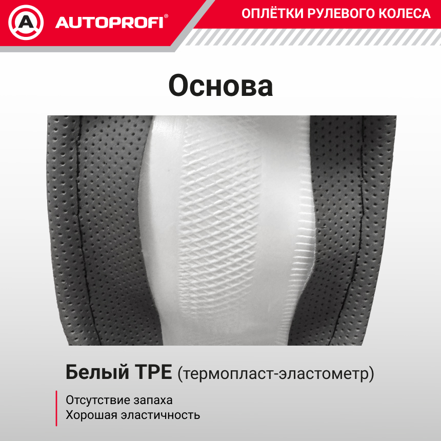 Спонжевая оплетка руля AUTOPROFI SP-9010 GY (M)
