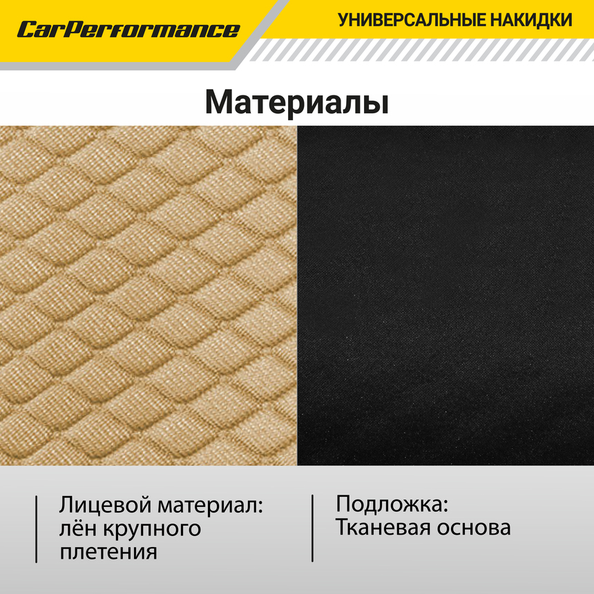 Каркасные накидки на передние сиденья "Car Performance", 2 шт., fiberflax CUS-2032 BE