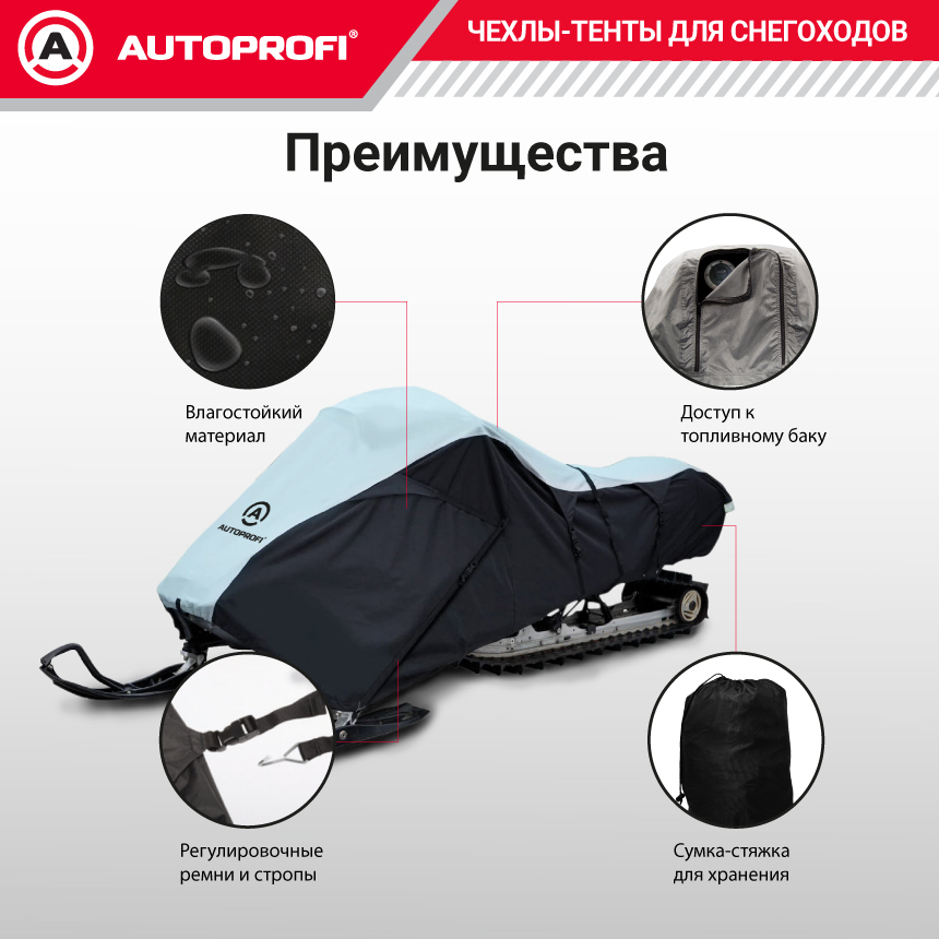 Чехол для снегохода транспортировочный со стропами и защитой от влаги SMC-300D (300)