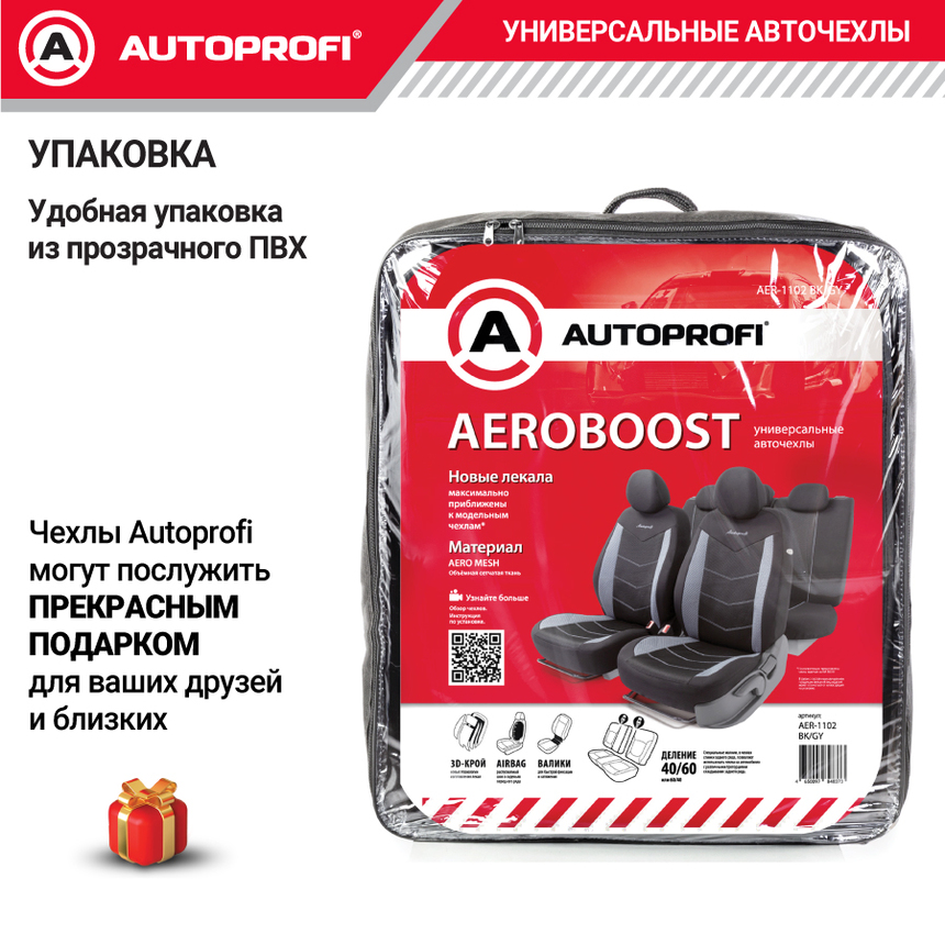 Комплект чехлов на сиденья AEROBOOST, материал объёмная сетчатая ткань AER-1102 BK/GY