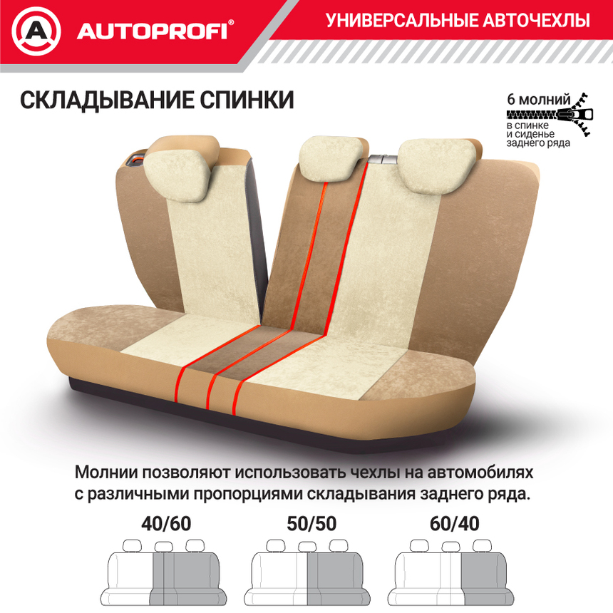Чехлы на сиденья универсальные COMFORT COM-1105 D.BE/L.BE Чехлы на сиденья универсальные COMFORT COM-1105 D.BE/L.BE