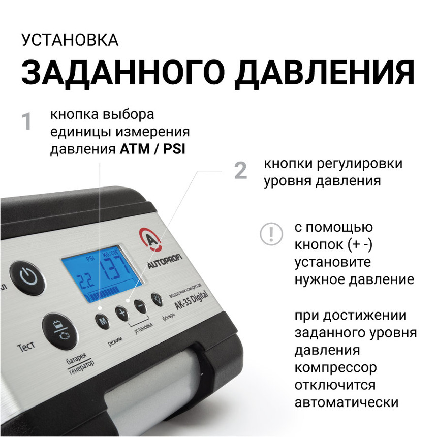Цифровой компрессор AUTOPROFI, 30 л./мин. AK-35 Digital