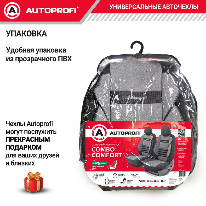 Комплект чехлов на сиденья COMFORT COMBO, материал велюр CMB-0405 BK/D.GY Комплект чехлов на сиденья COMFORT COMBO, материал велюр CMB-0405 BK/D.GY