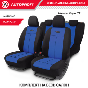 Чехлы на сиденья универсальные серия TT TT-902P BK/BL Чехлы на сиденья универсальные серия TT TT-902P BK/BL
