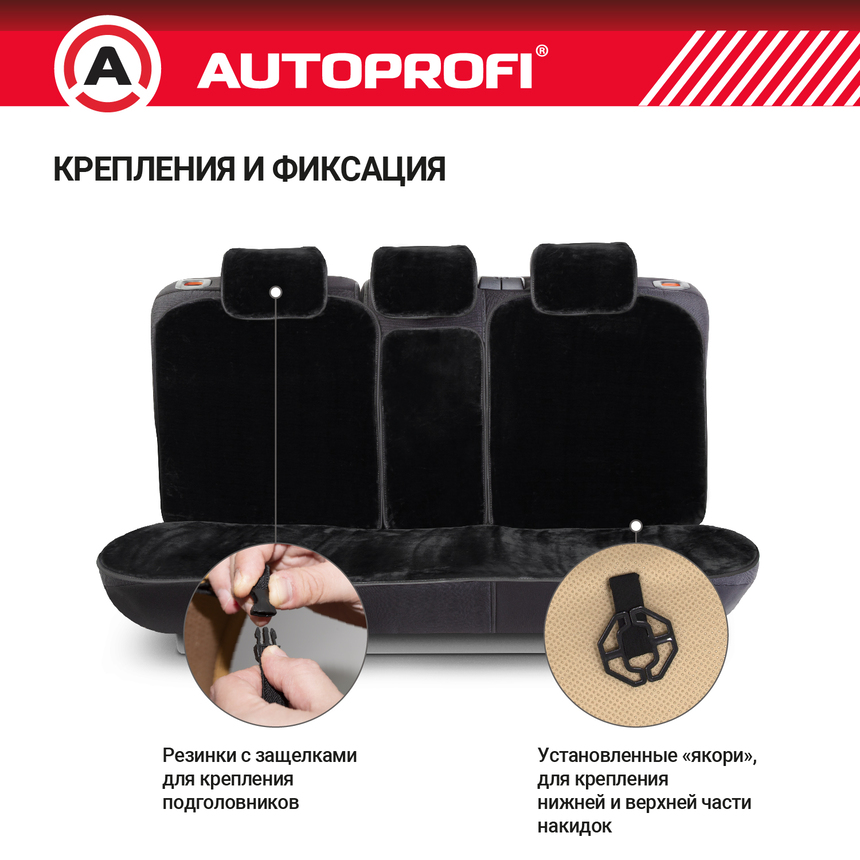 Накидки меховые AUTOPROFI на весь салон MEX-1101 BK Накидки меховые AUTOPROFI на весь салон MEX-1101 BK